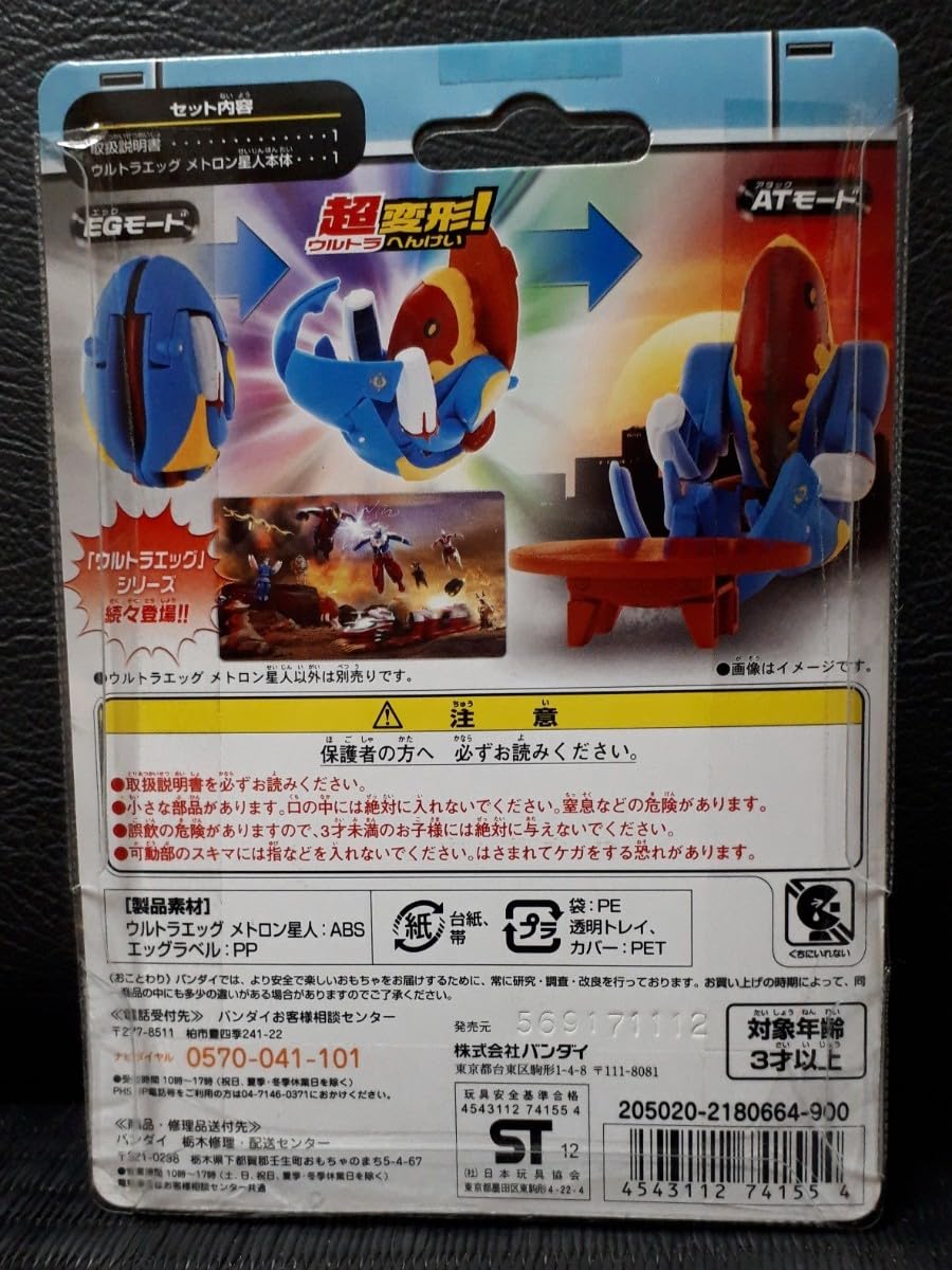 ウルトラエッグ　ナース　恐竜戦車　メトロン星人 ウルトラエッグ ナース 恐竜戦車 メトロン星人