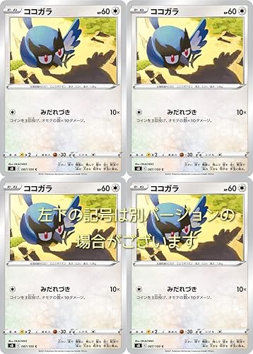 Amazon ココガラ ポケモンカードゲーム ソード シールドシリーズ フュージョンアーツ 4枚セット トレカ 通販