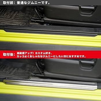 超美品 ジムニー JB64 JB74 サイドステップガード サイドステップ 新型 ジムニー JB64W シエラ JB74W サイドステップランニング