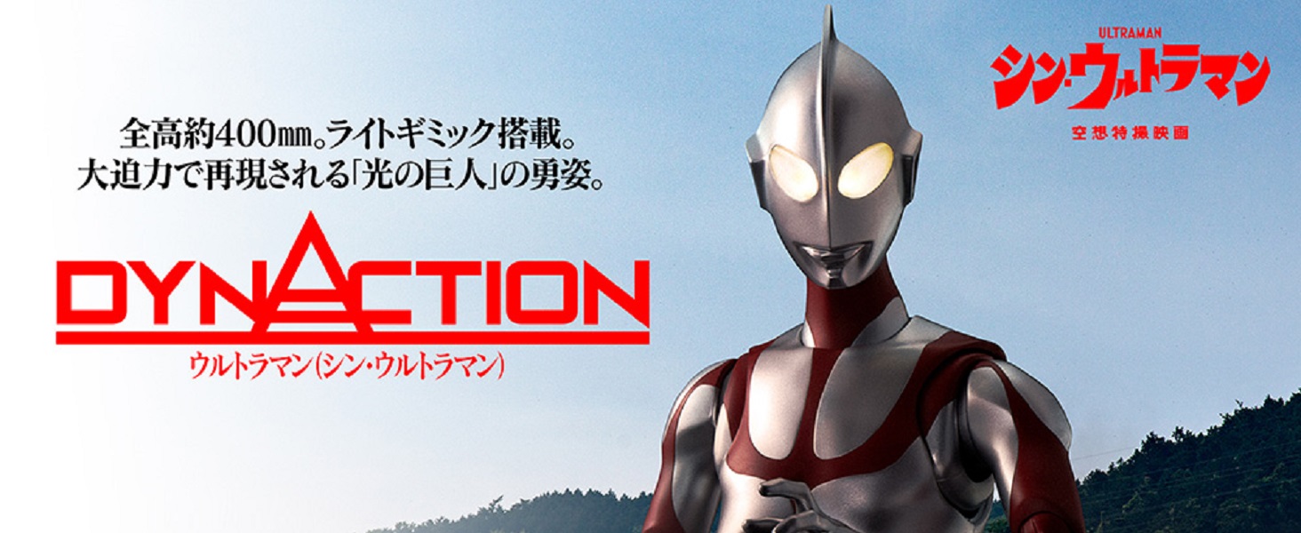 Amazon | TAMASHII NATIONS DYNACTION シン・ウルトラマン