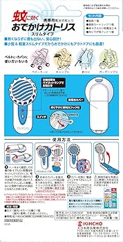 Amazon.co.jp: KINCHO おでかけカトリス 携帯用 電池式 蚊取り