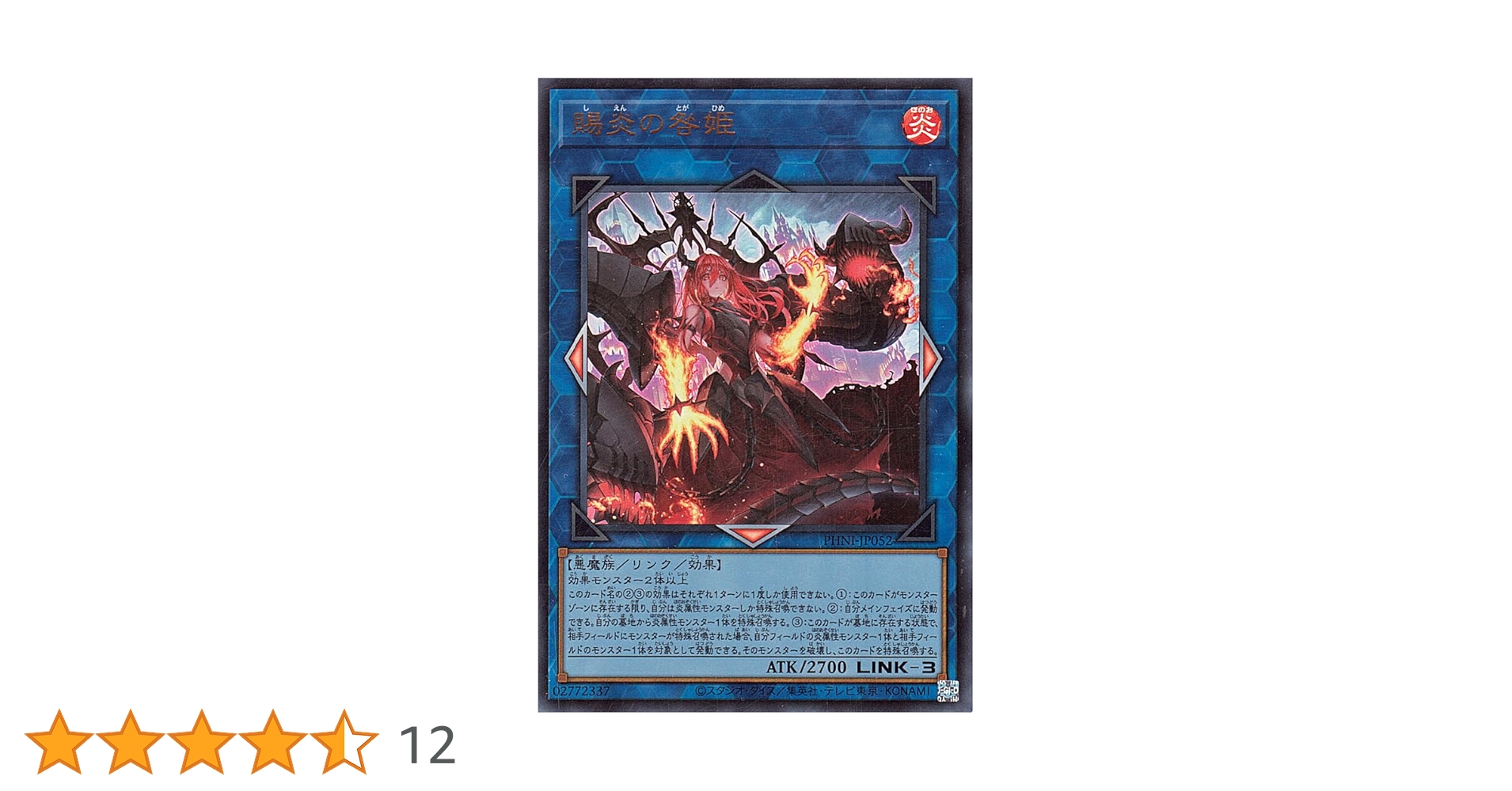 Amazon.co.jp: 遊戯王カード 賜炎の咎姫(ウルトラレア) PHANTOM