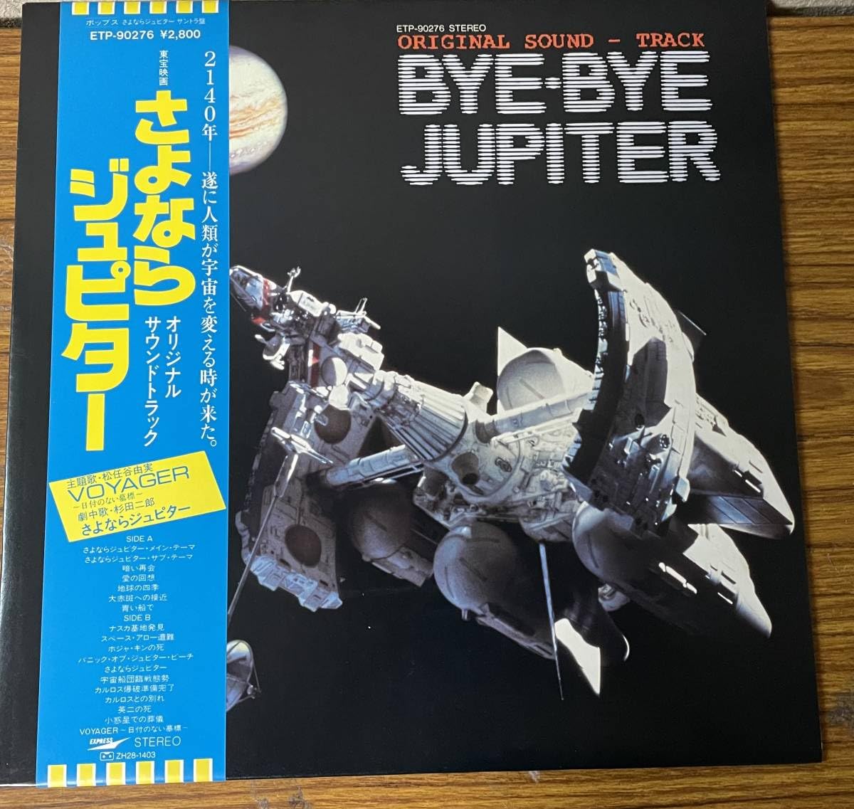 さよならジュピター オリジナル・サウンドトラック Amazon.co.jp: さよならジュピター オリジナル・サウンド