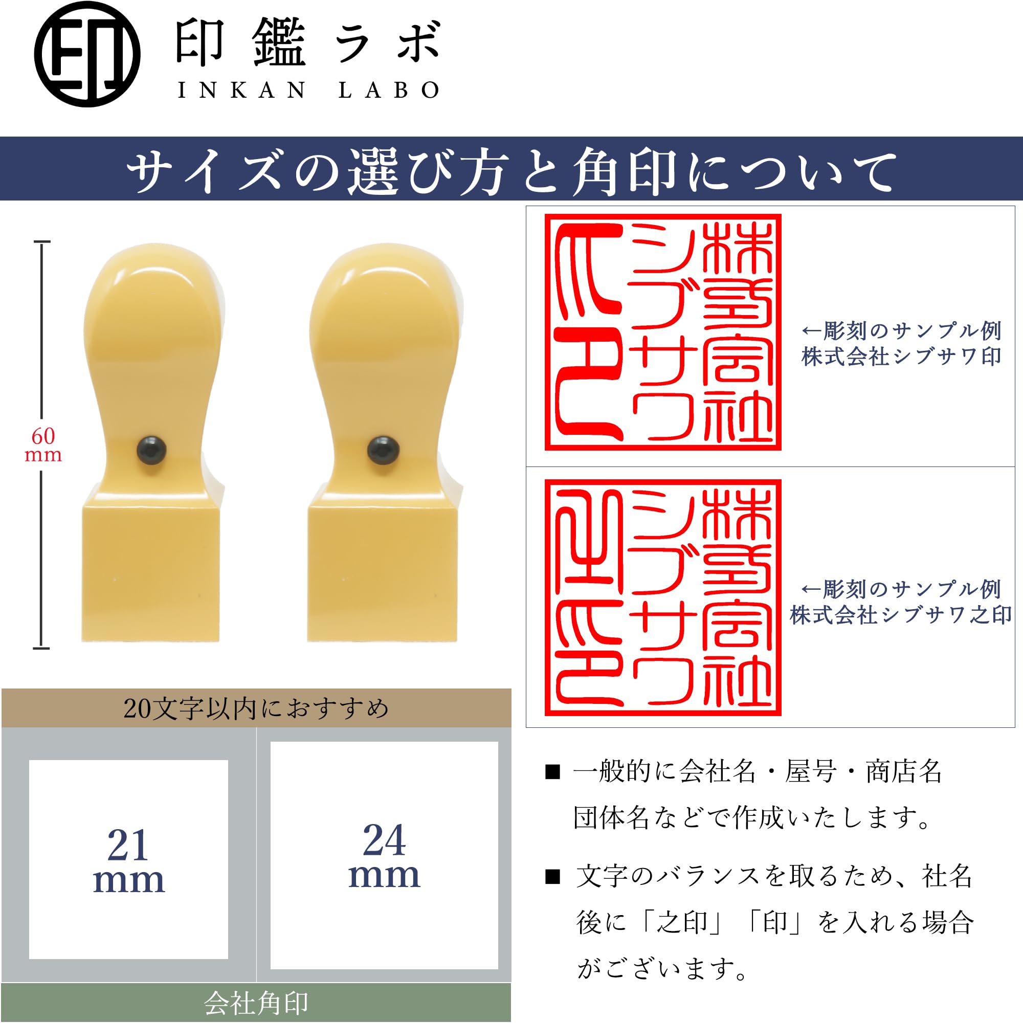 Amazon | 【印鑑ラボ】法人印鑑 柘(アカネ) 印鑑 会社角印18mm/21mm