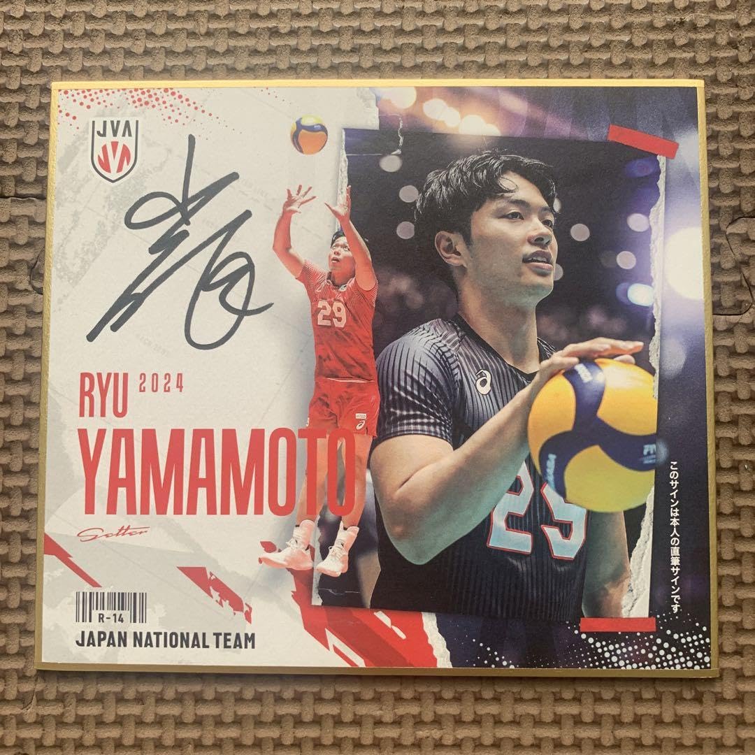 Amazon.co.jp: バレーボール男子日本代表 公式トレーディング色紙 山本