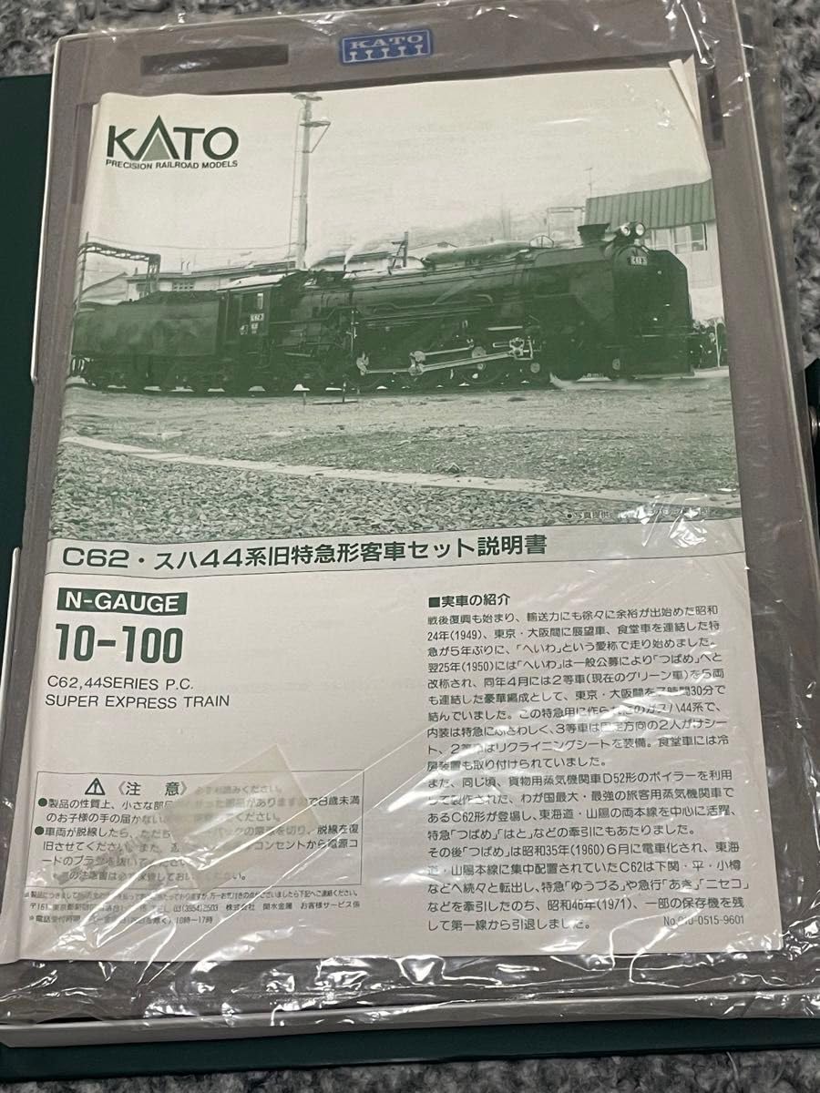 KATO 10-100 C62 スハ44系 旧特急型客車 Amazon | KATO 10-100 C62 スハ44系 旧特急形客車 6両セット N