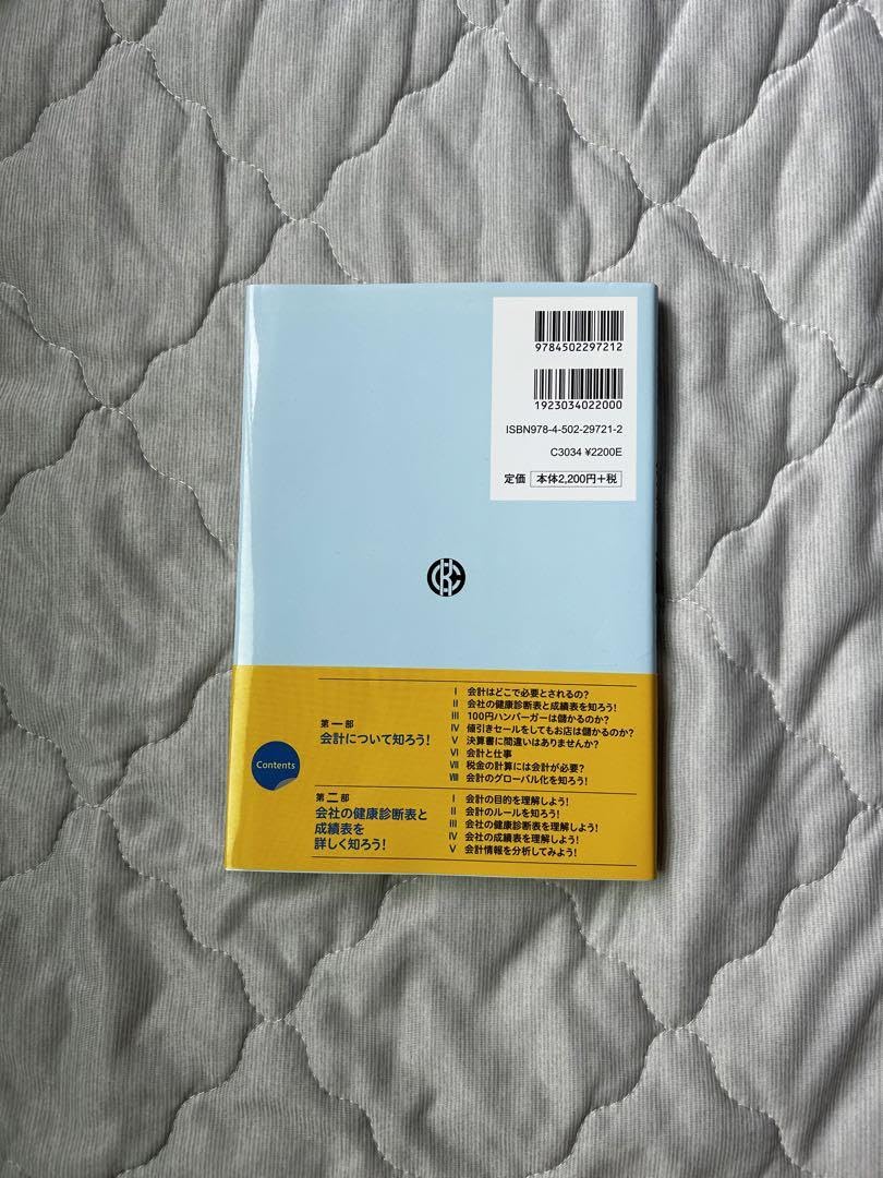 図解でナットク!会計入門 図解でナットク！会計入門 [第3版] - メルカリ