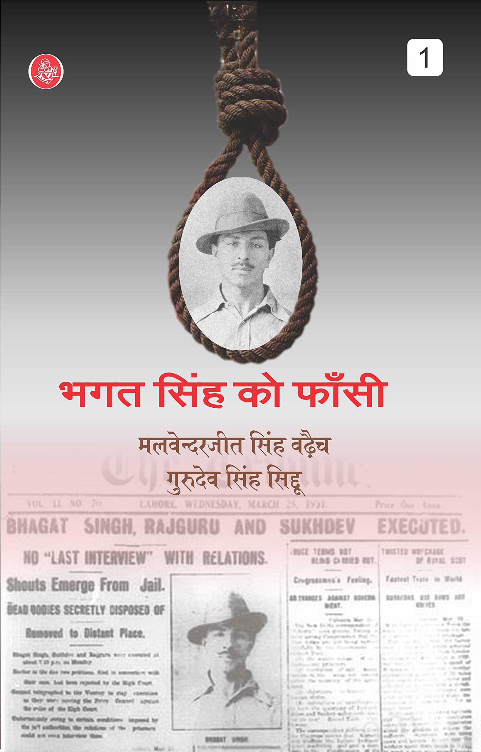 Bhagat Singh Ko Fansi