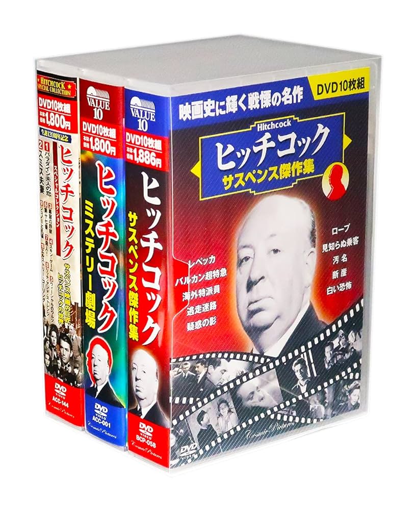 Amazon.co.jp: ヒッチコックの世界 スペシャルコレクション 全3
