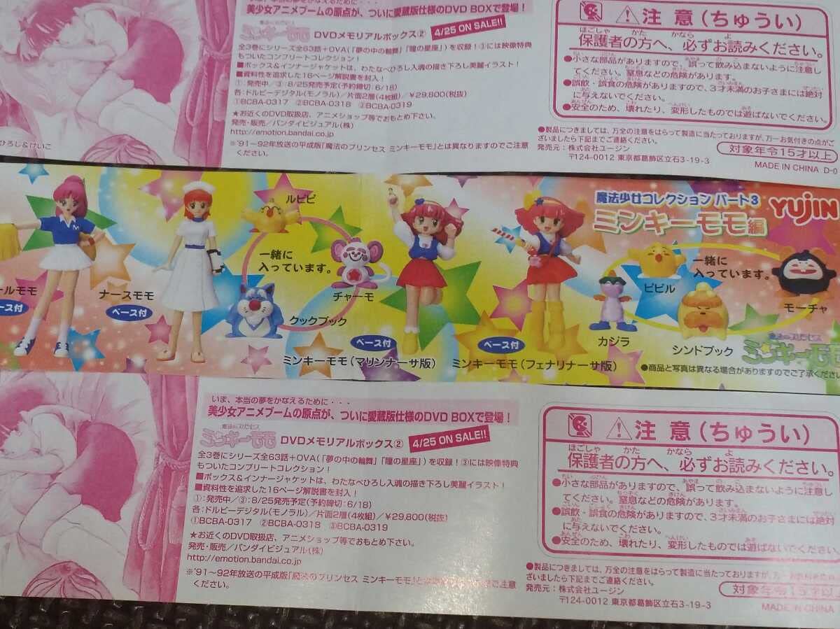 Amazon | SR魔法少女コレクション3プリンセスミンキーモモ編