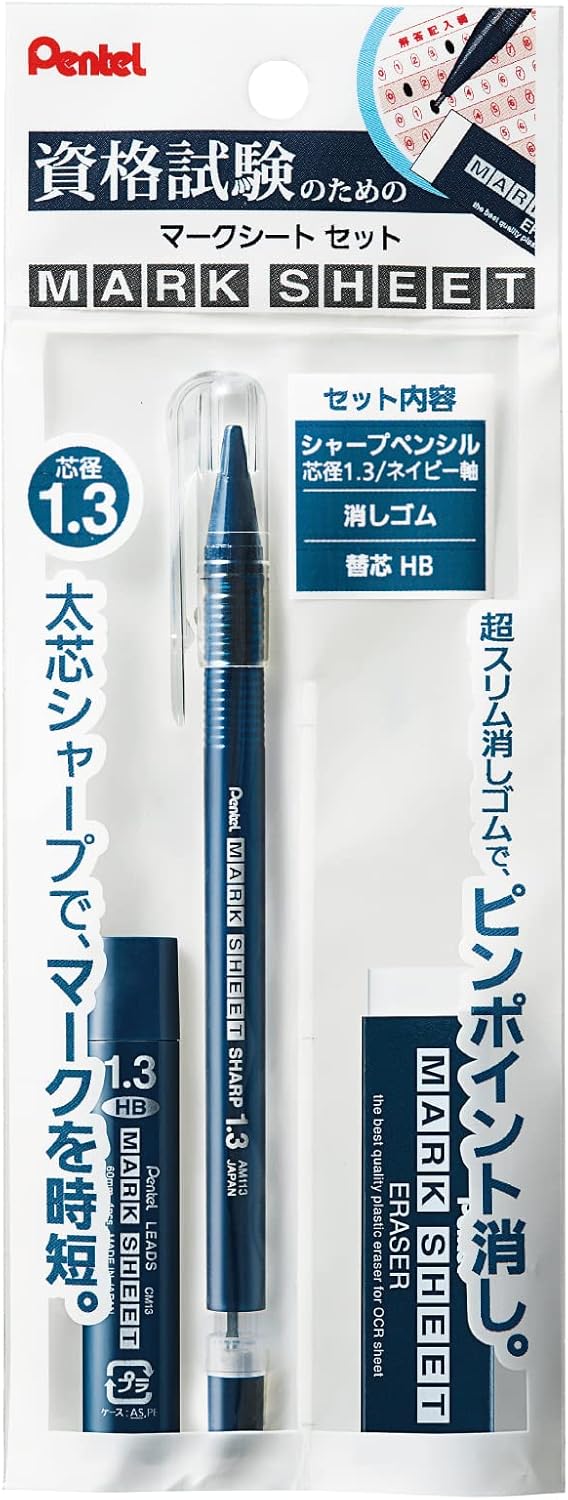 ぺんてる シャープペン マークシートセット ネイビー XAM113ST-C