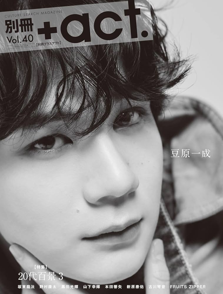 ＋act mini vol.08 プラスアクトミニ 三浦春馬プラスアクトミニVol.08 act miniバックナンバー