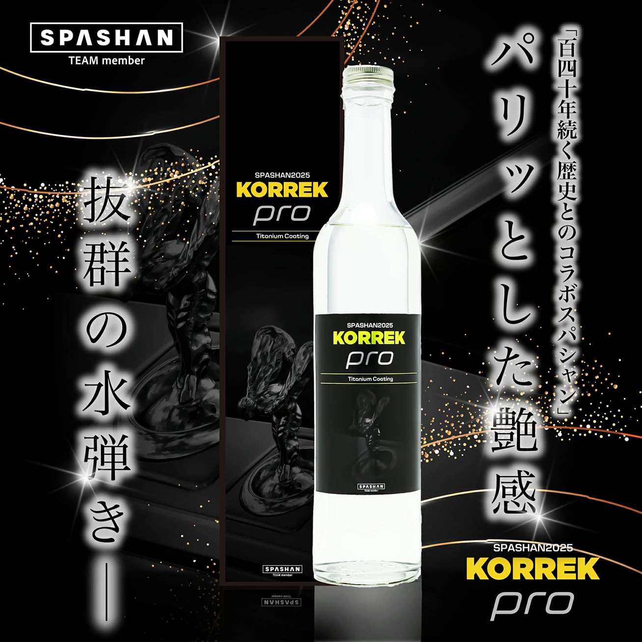 Amazon.co.jp: スパシャン 2025 KORREK ver. 500ml コーティング剤