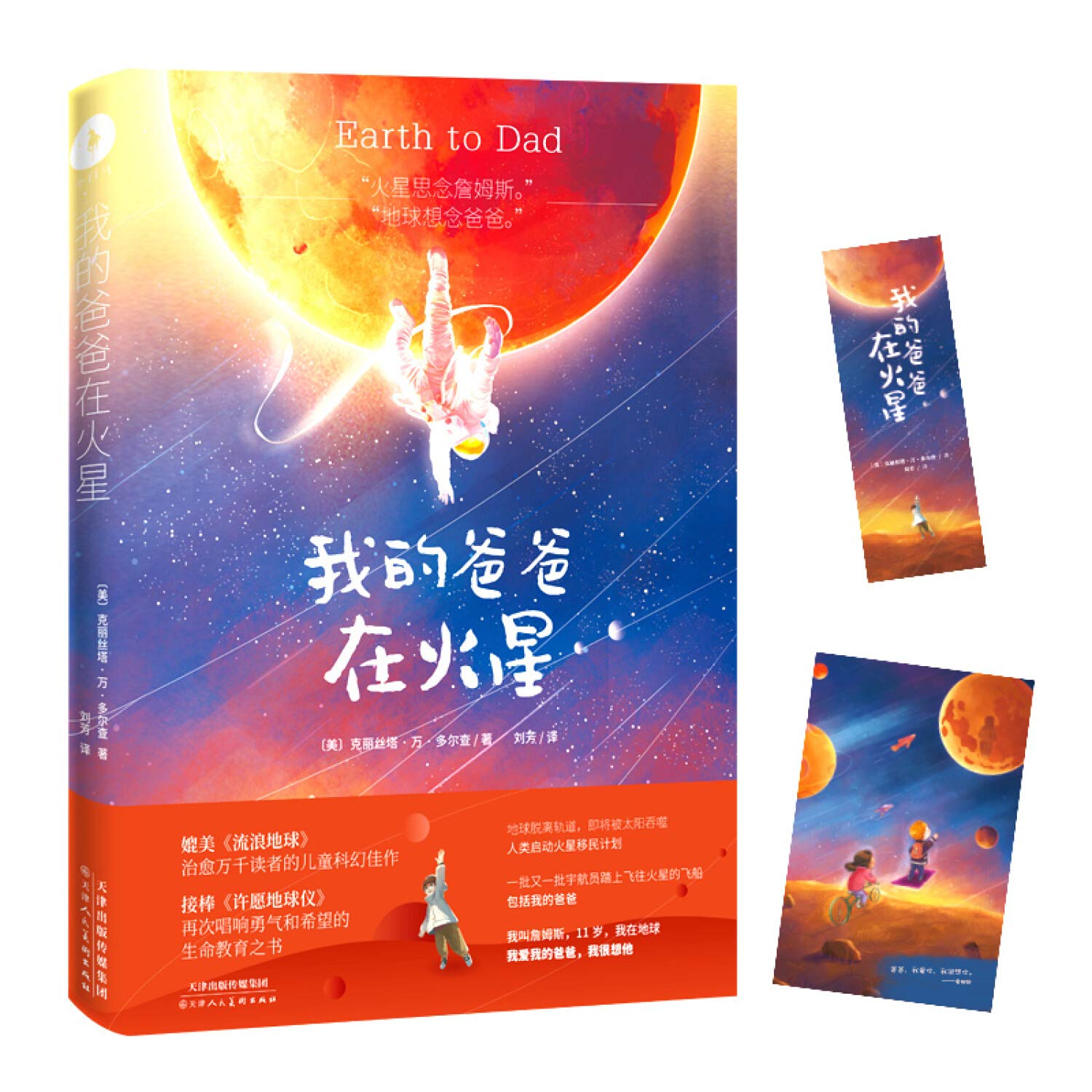 Earth to Dad (Chinese Edition) 9787530590799 Krista Van