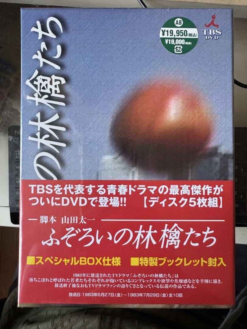 Amazon.co.jp: ふぞろいの林檎たち〈初回限定生産スペシャルBOX