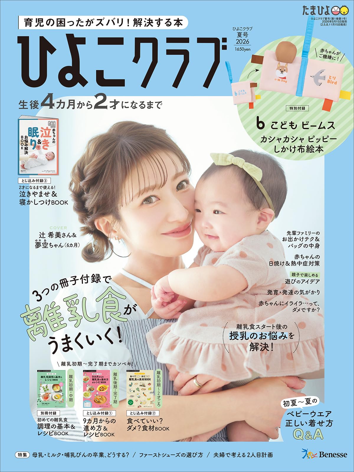ひよこクラブ 2026年 夏号 | ひよこクラブ |本 | 通販 | Amazon