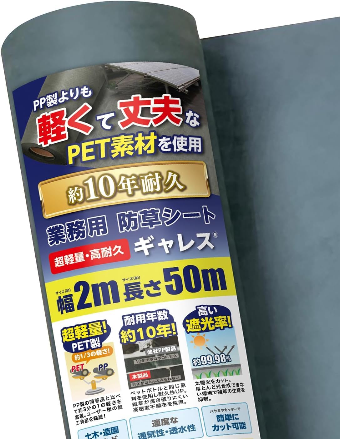 連休限定セール 防草シート ギャレス GALESS PET素材不織布2m×50m Amazon.co.jp: 【法人専用】GALESS(ギャレス) 防草シート 2m×50m 耐用