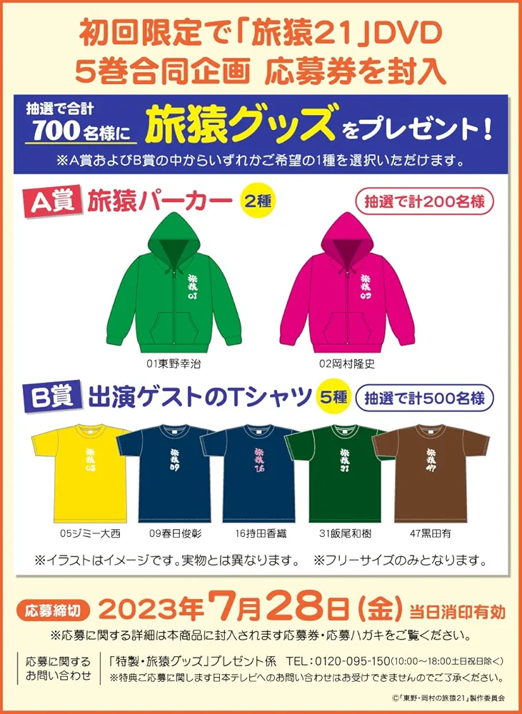 旅猿　DVD 21点セット　岡村隆史 Amazon.co.jp: 東野・岡村の旅猿21 プライベートでごめんなさい