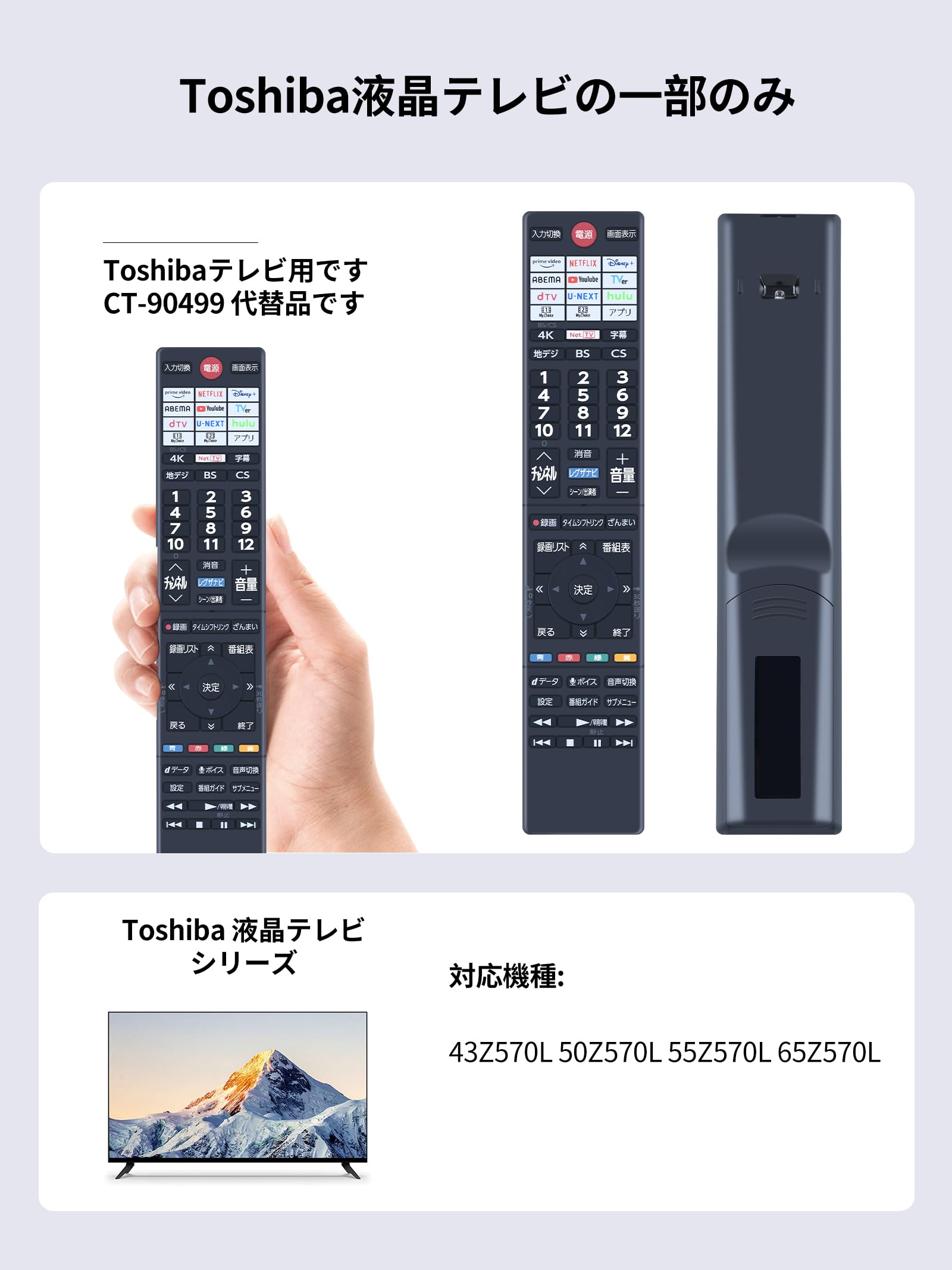 Amazon | SHZ TV リモコン CT-90499 交換用東芝 TV リモコン 東芝REGZA 