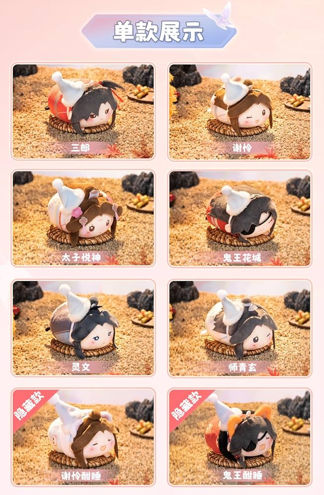 Amazon.co.jp: アニメ「天官賜福（てんかんしふく）」陪伴シリーズ