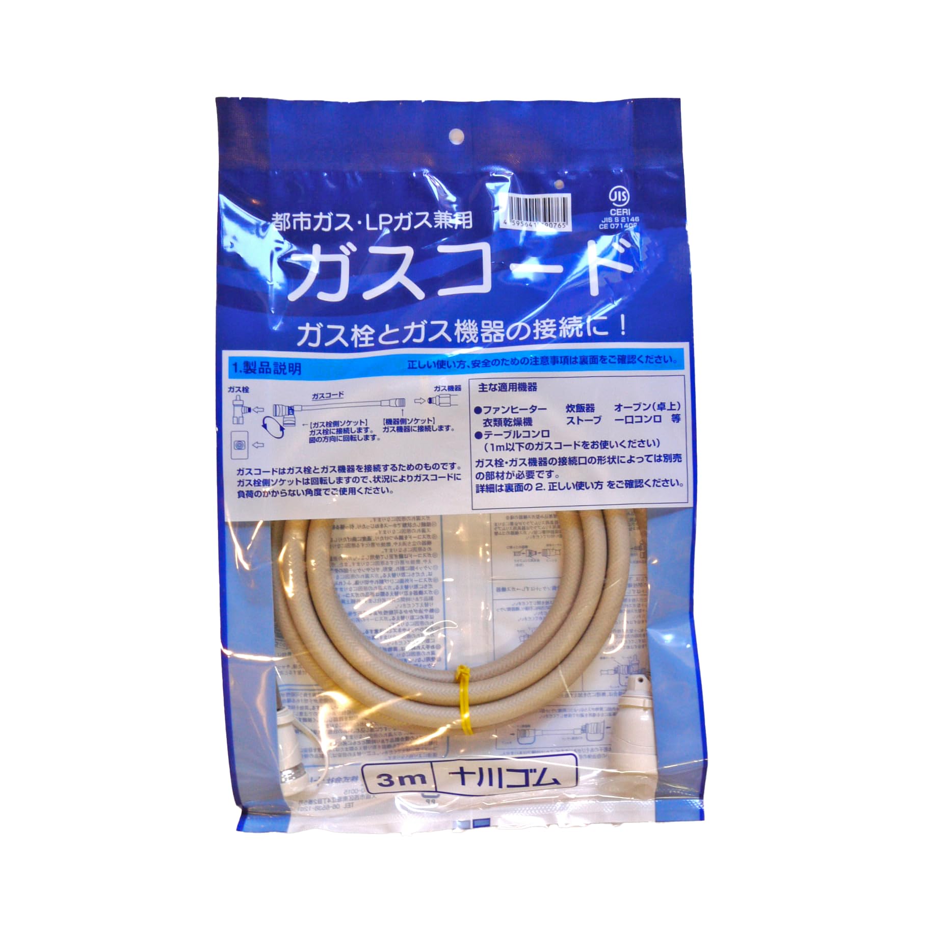 ガスコード　1、2、3m 3点 Amazon.co.jp: 十川ゴム 都市ガス・LPガス用 JIS規格ガスコード 1m 12A