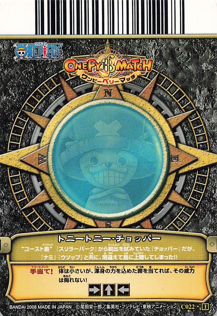 ワンピーベリーマッチダブル　チョッパー 2025年最新】ワンピーベリーマッチ チョッパーの人気アイテム