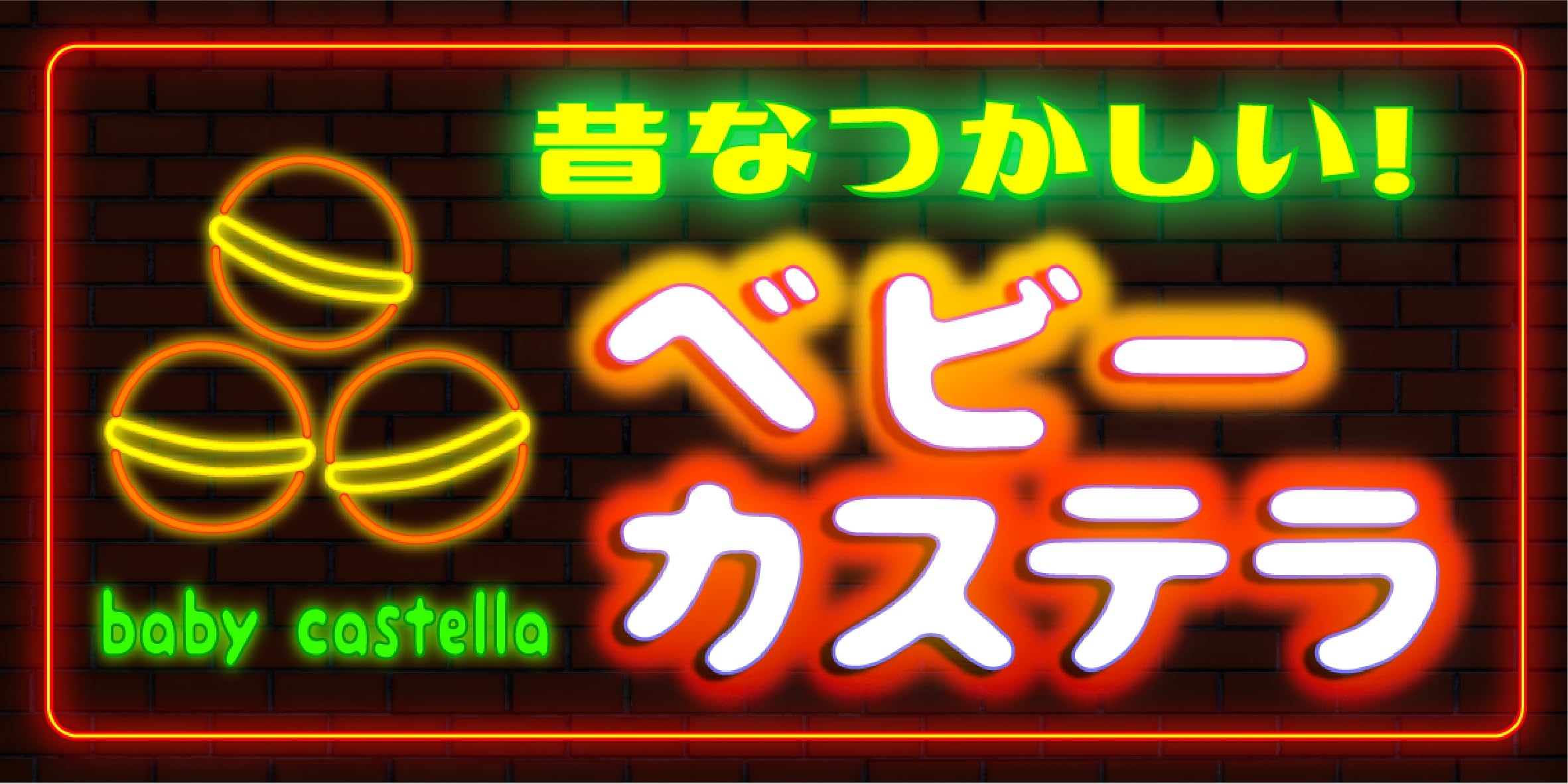 Amazon.co.jp: 【Lサイズ】ベビーカステラ カステラ 駄菓子 スイーツ