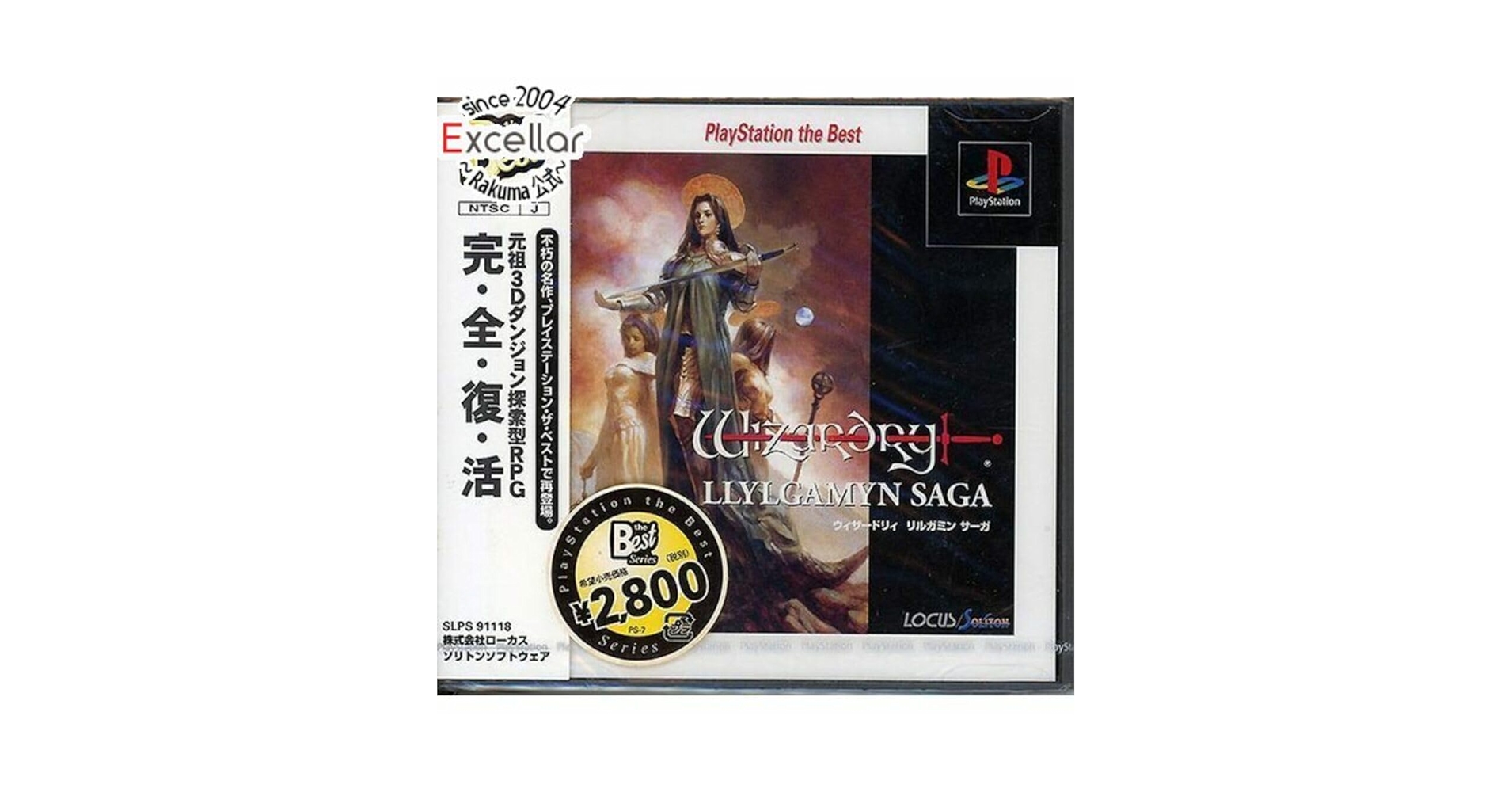 Amazon.co.jp: ウィザードリィ リルガミンサーガPS the Best PS