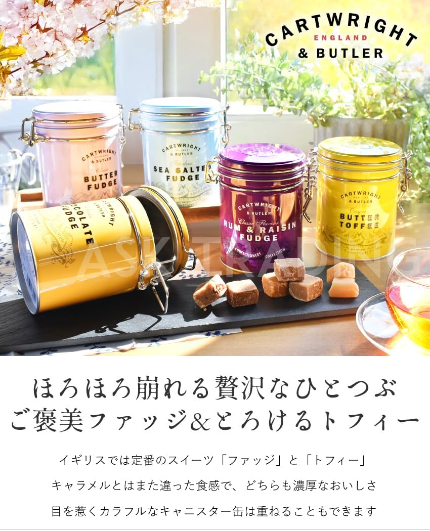カートライトアンドバトラー ファッジ トフィー 缶入り お菓子缶 缶 イギリス キャラメル キャニスター 海外 可愛い ギフト DADACAのクッキーつき (塩キャラメルファッジ)