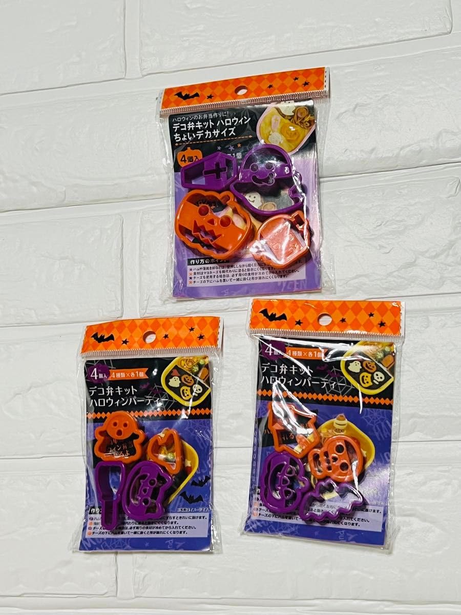 Amazon.co.jp: ハロウィン デコ弁キット ハロウィンパーティー 3点