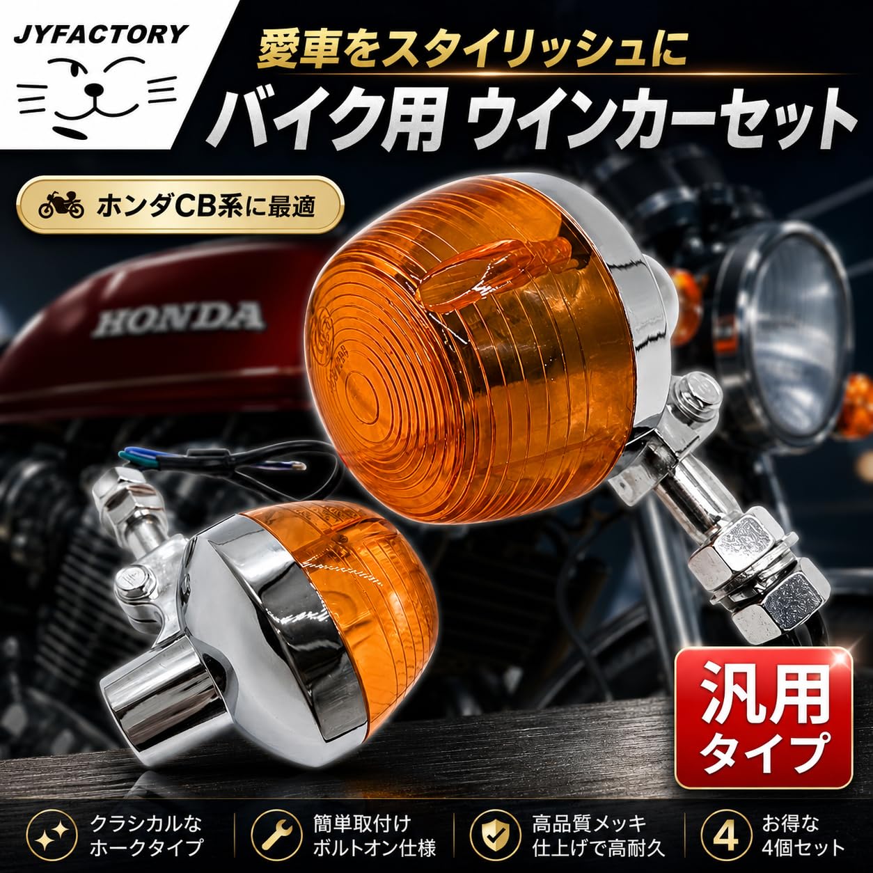 4個セット ウインカー ホンダ クラブマン CB750 XR650 四角 純正