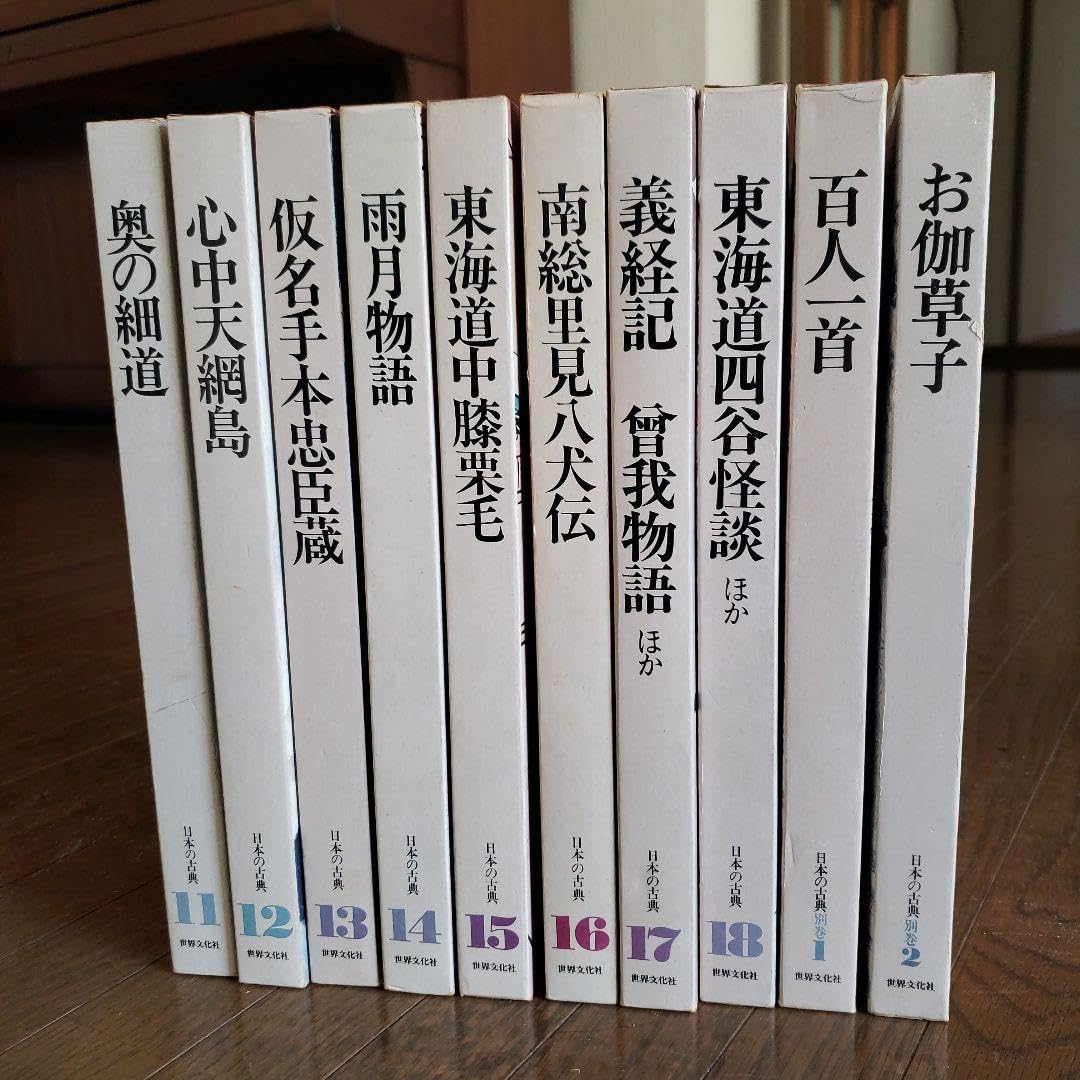 日本の古典　グラフィック版15冊 日本の古典グラフィック版15冊