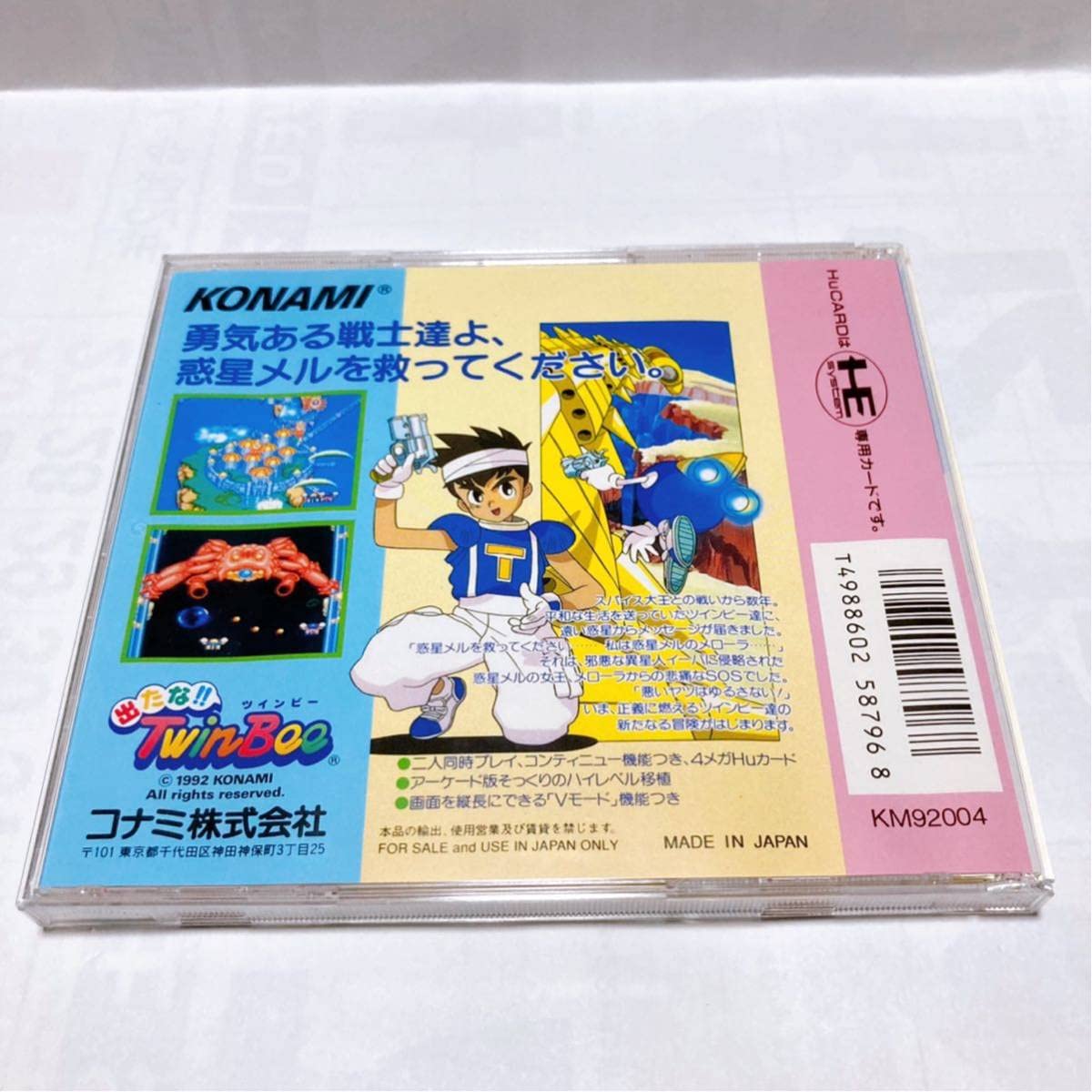 Amazon.co.jp: PCエンジン 出たな!!ツインビー 【PCE Twin Bee