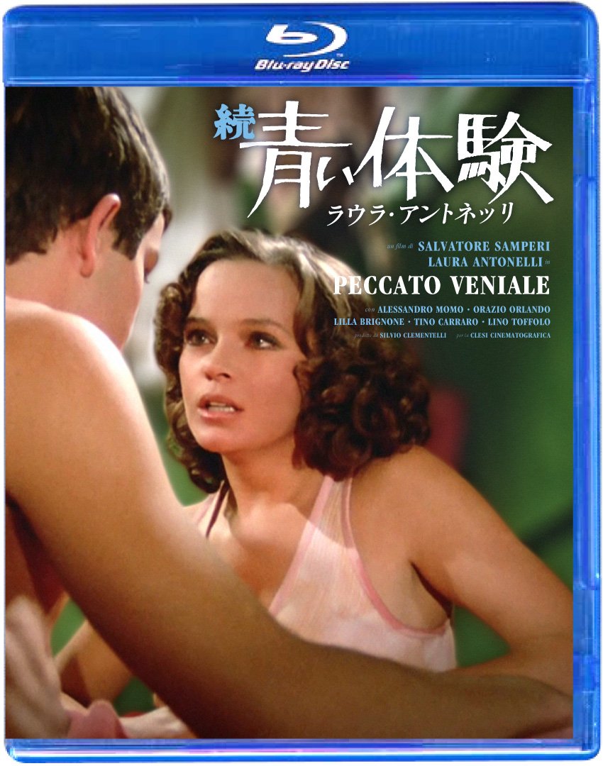 Amazon.co.jp: 続・青い体験 Blu-ray : ラウラ・アントネッリ