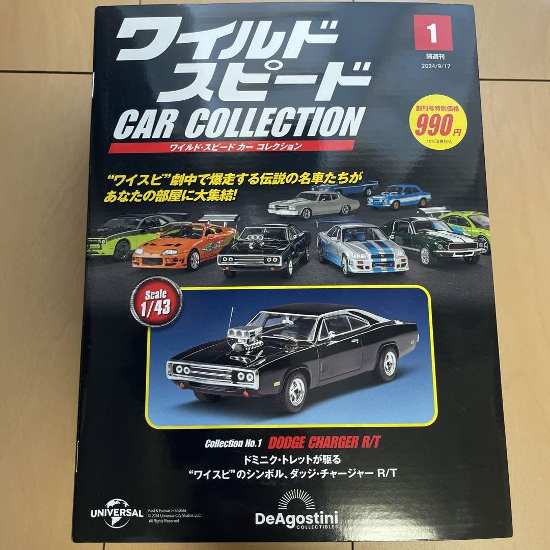 今だけ値下げ！！！ディアゴスティーニ ダッジ・チャージャー ワイルドスピード Amazon.co.jp: ディアゴスティーニ ワイルドスピード 2024 創刊