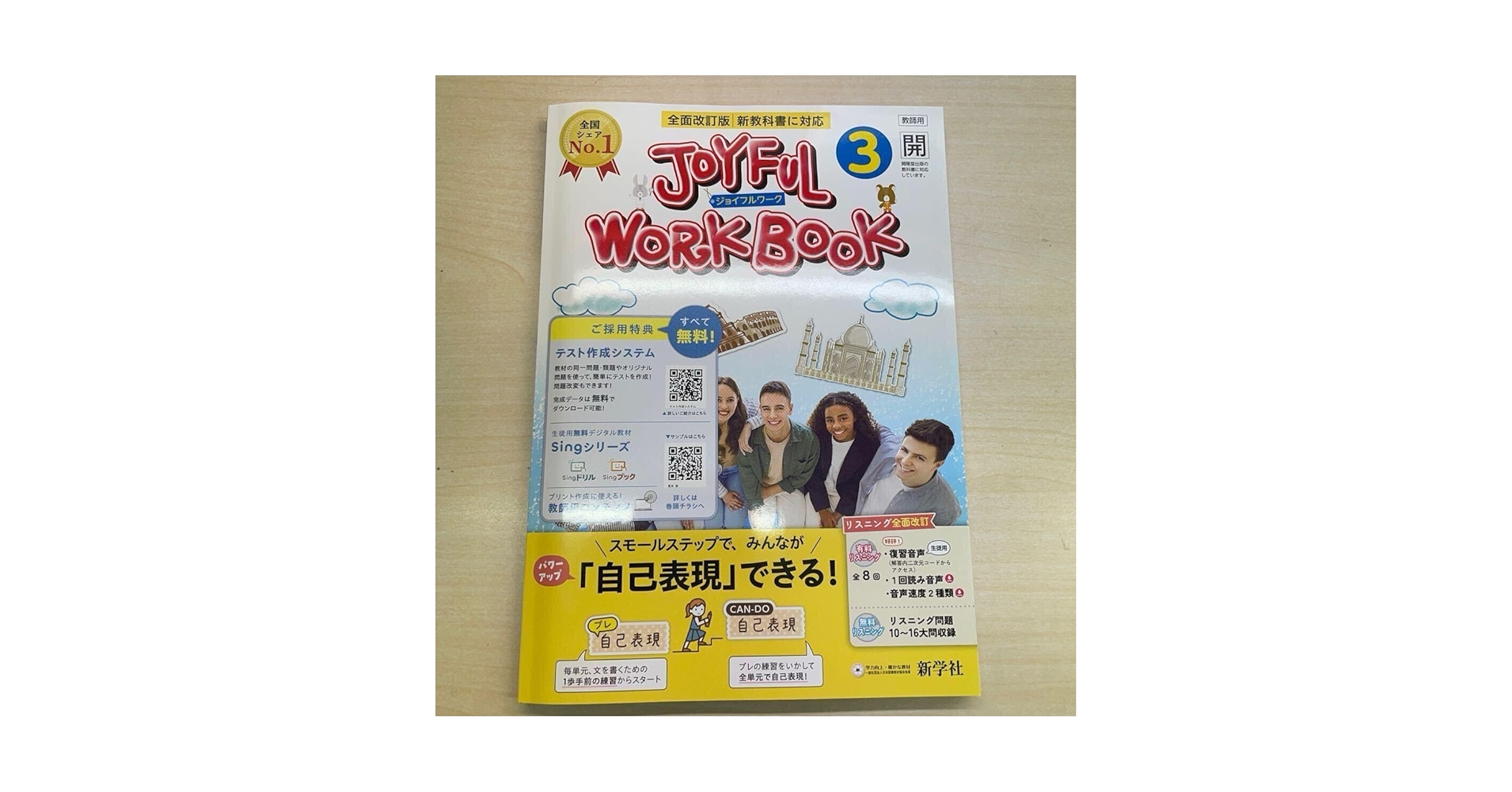 Amazon | 2025年版 令和7年版 英語 ジョイフルワーク 3年