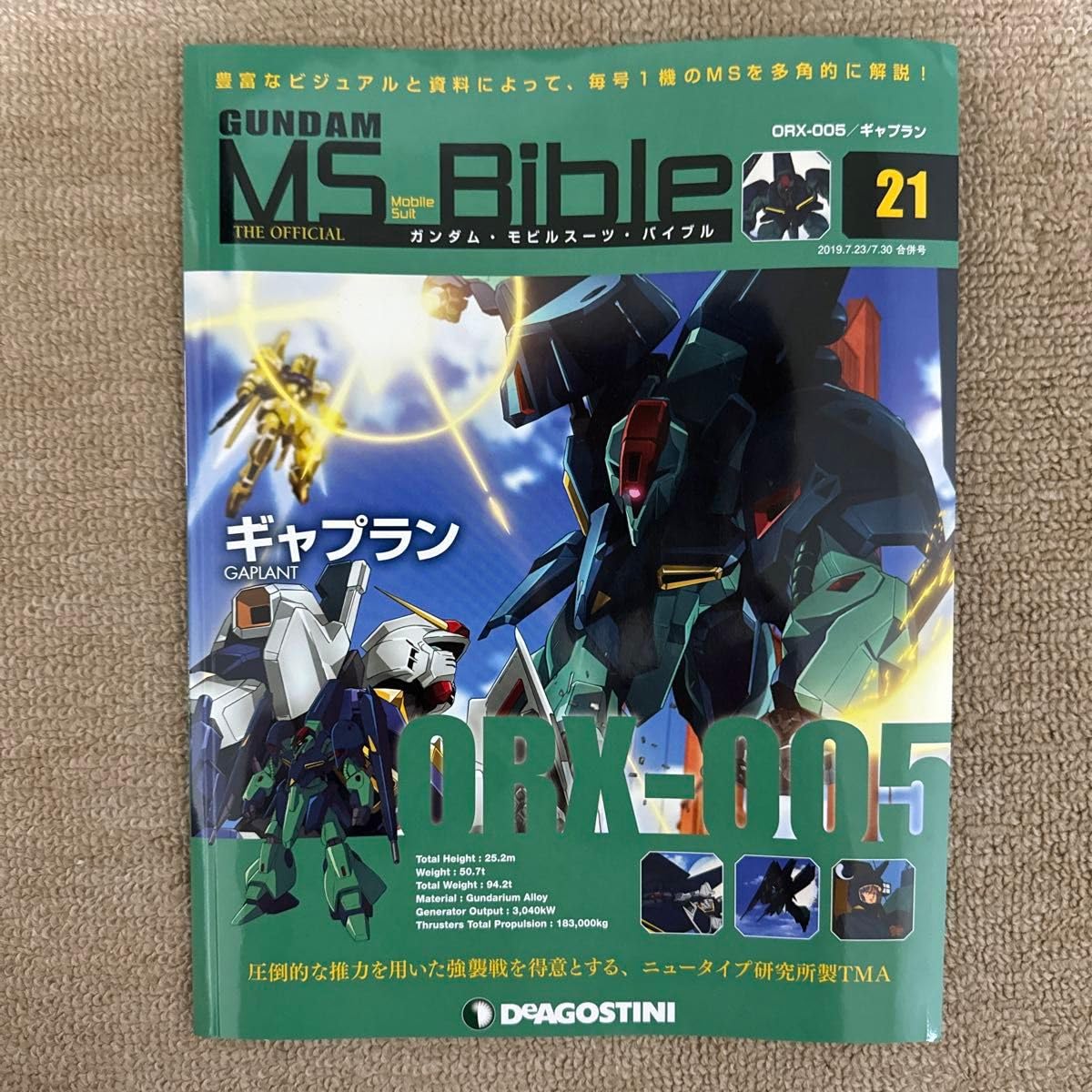 Amazon.co.jp: 週刊 モビルスーツバイブル 21号 ギャプラン : おもちゃ