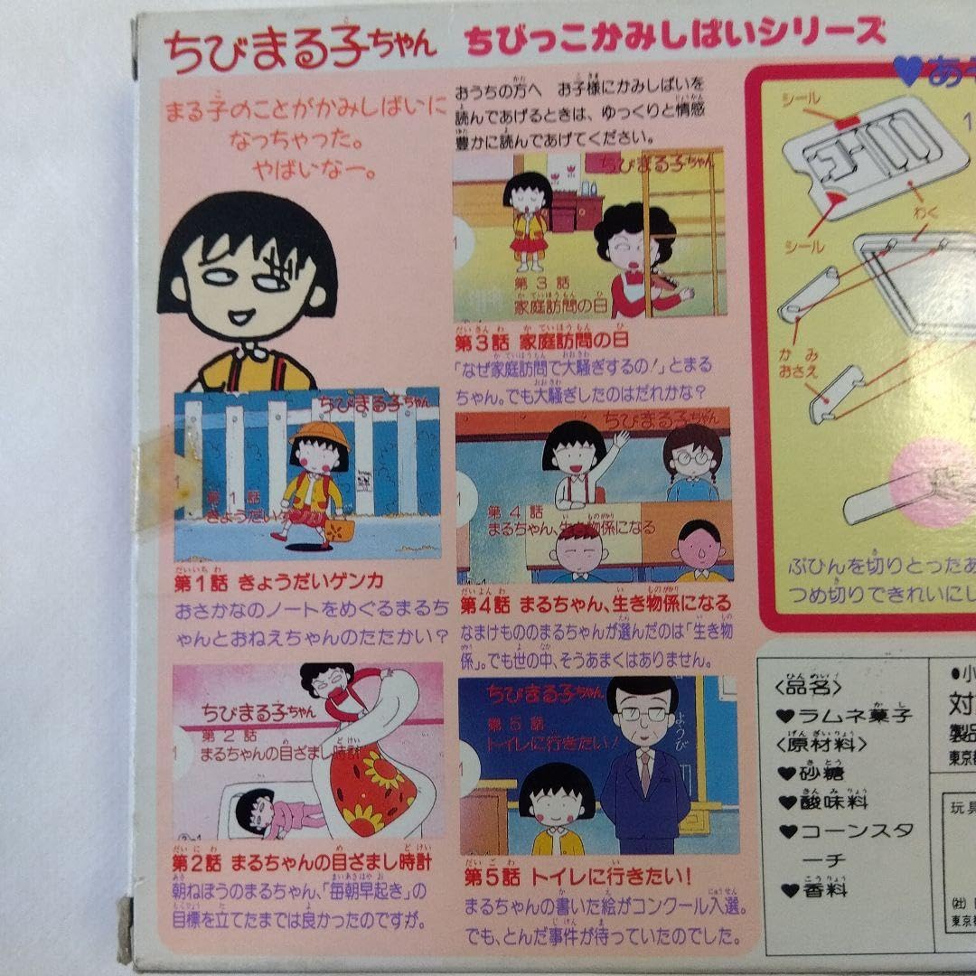 Amazon.co.jp: ちびまる子ちゃんちびっこかみしばい : おもちゃ