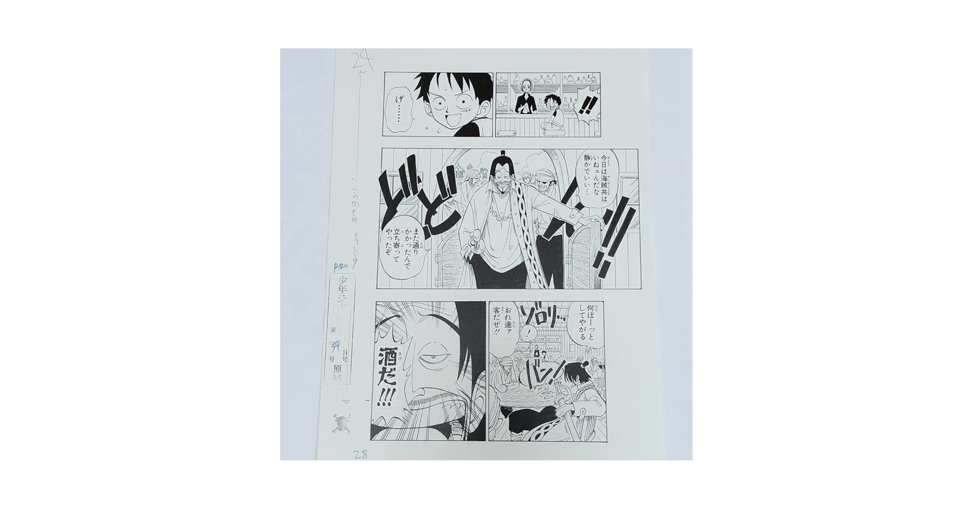 Amazon.co.jp: ONE PIECE 複製原稿 第1話 ワンピース 複製原画