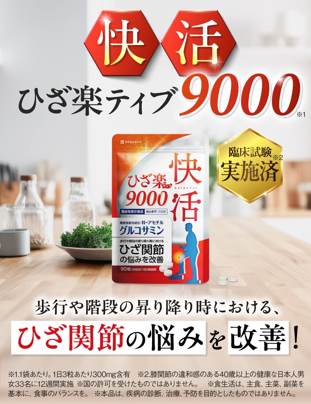 Amazon.co.jp: グルコサミンサプリ ひざ楽ティブ ひざ関節の悩みを改善