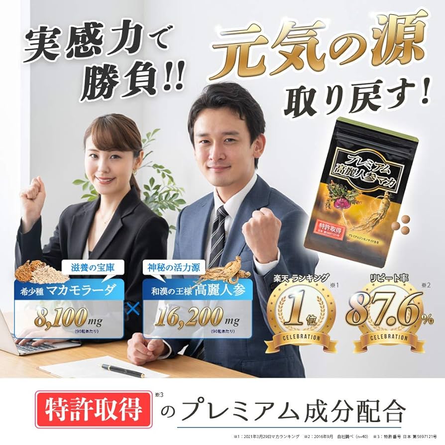 Amazon | プレミアム高麗人参マカ 高麗紅参エキス末 朝鮮人参