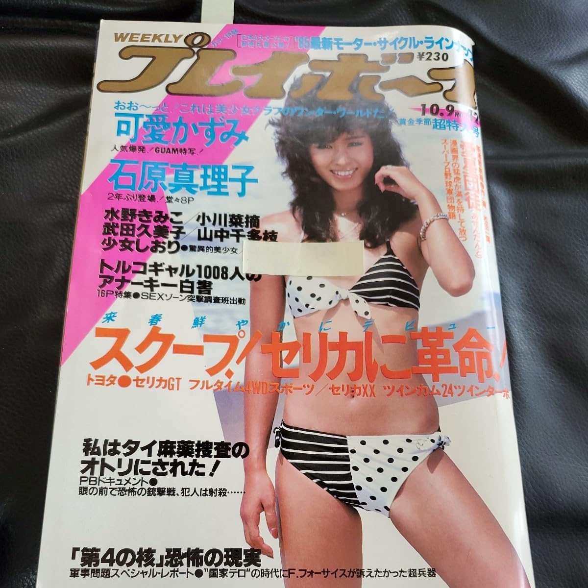 希少 週刊プレイボーイ no.3 1984年 超特大号 集英社