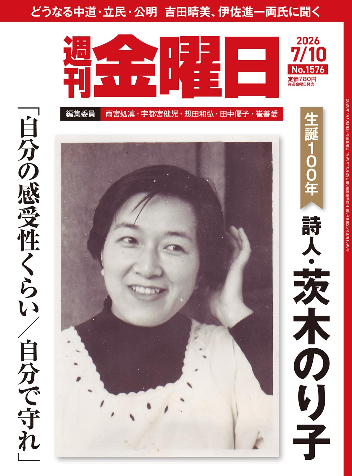 週刊金曜日 2026年7/10号 [雑誌] | 金曜日 |本 | 通販 | Amazon