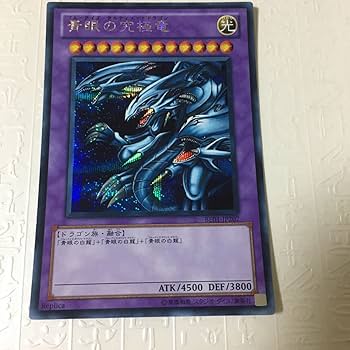 Amazon.co.jp: 青眼の究極竜 ブルーアイズアルティメット