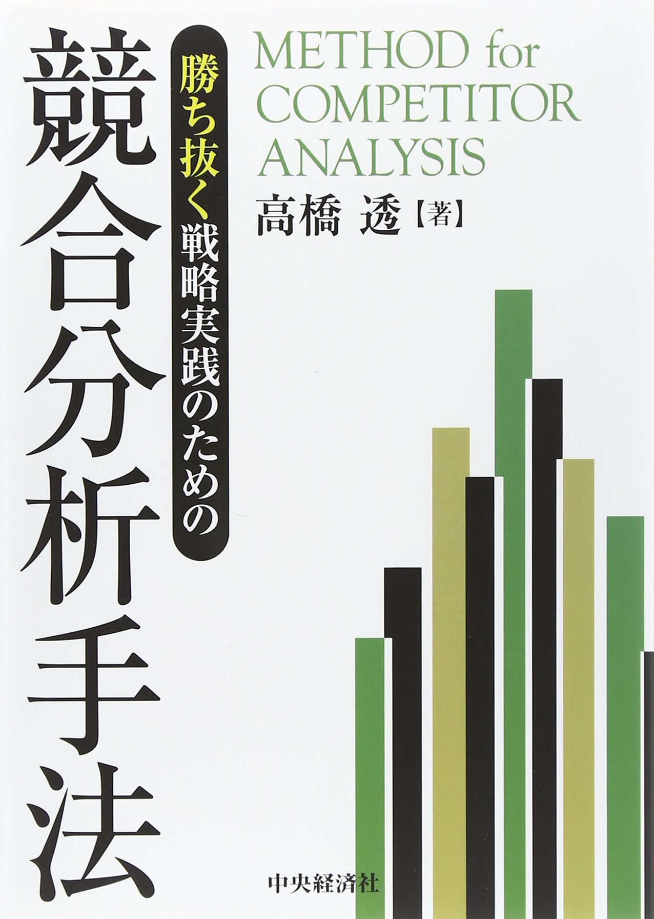 Amazon.com: 高橋 透: books, biography, latest update