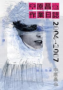 Amazon.co.jp: 中原 昌也: 本、バイオグラフィー、最新アップデート