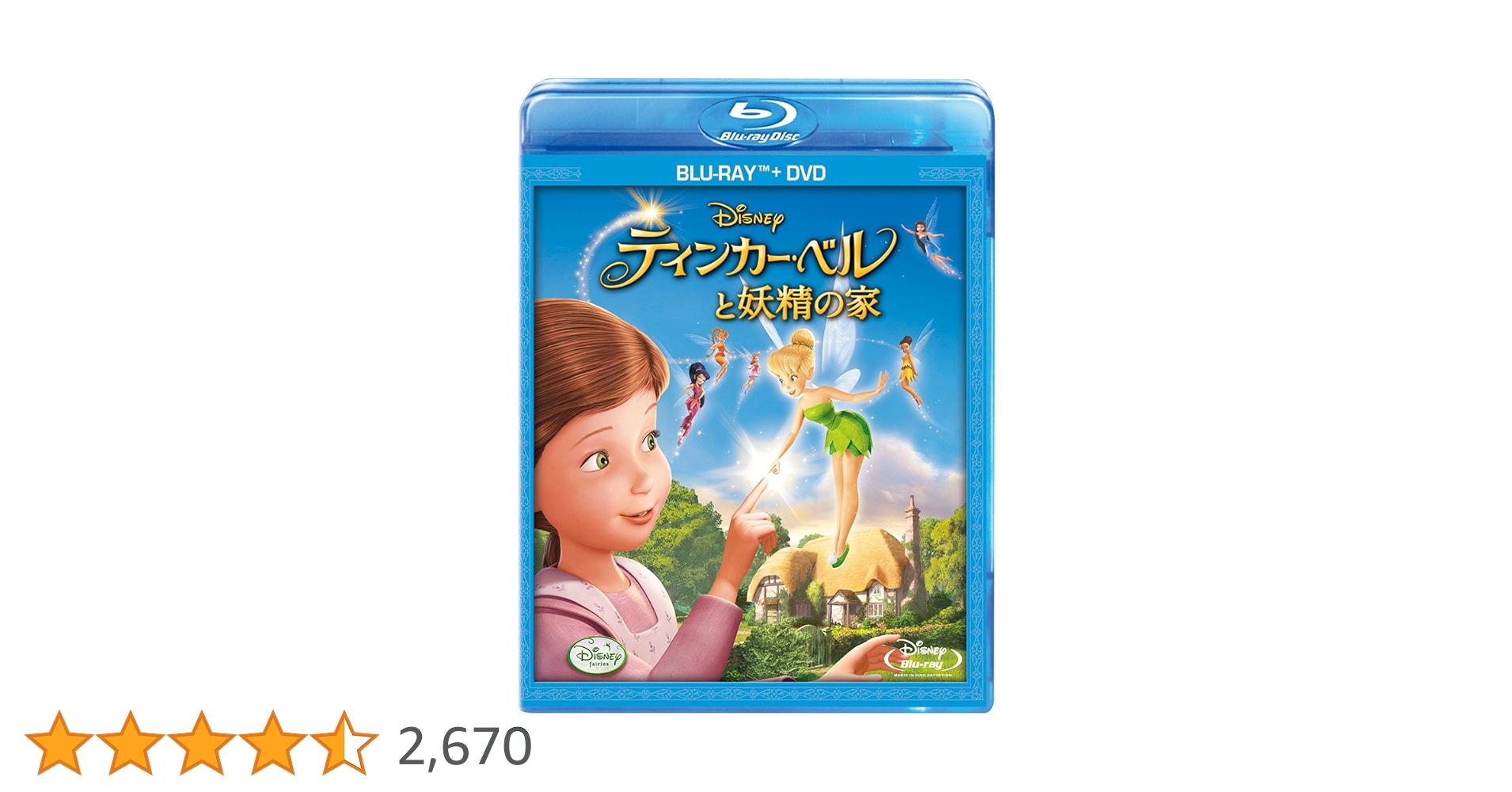 Amazon.co.jp: ティンカー・ベルと妖精の家 ブルーレイ+DVDセット [Blu