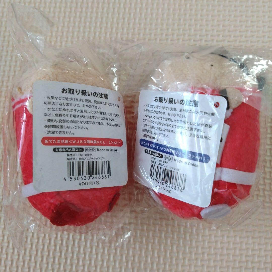 Amazon.co.jp: スラムダンク 桜木花道 流川楓 おてだま : ホーム＆キッチン