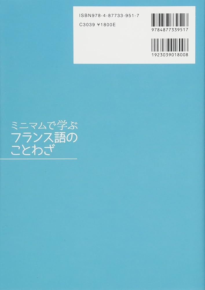 フランスことわざ名言辞典 (<テキスト>) w フランスことわざ名言