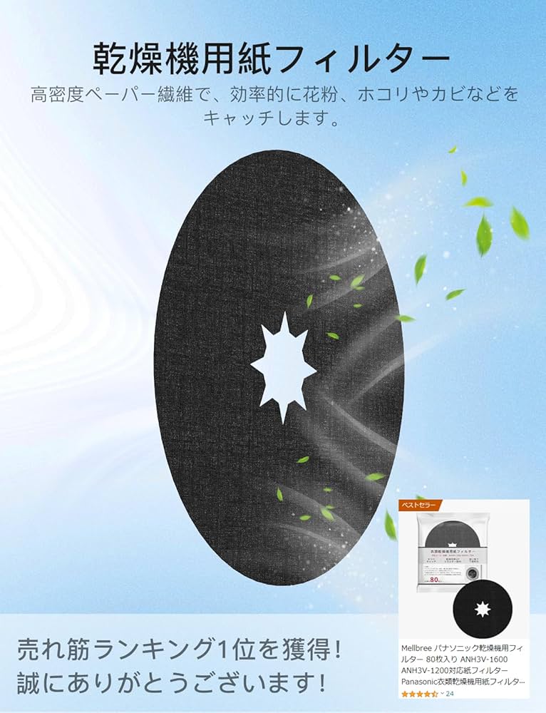 【☆送料無料☆】Panasonic 電気衣類乾燥機【★フィルター新品付き★】 Amazon.co.jp: Mellbree パナソニック乾燥機用フィルター （80枚